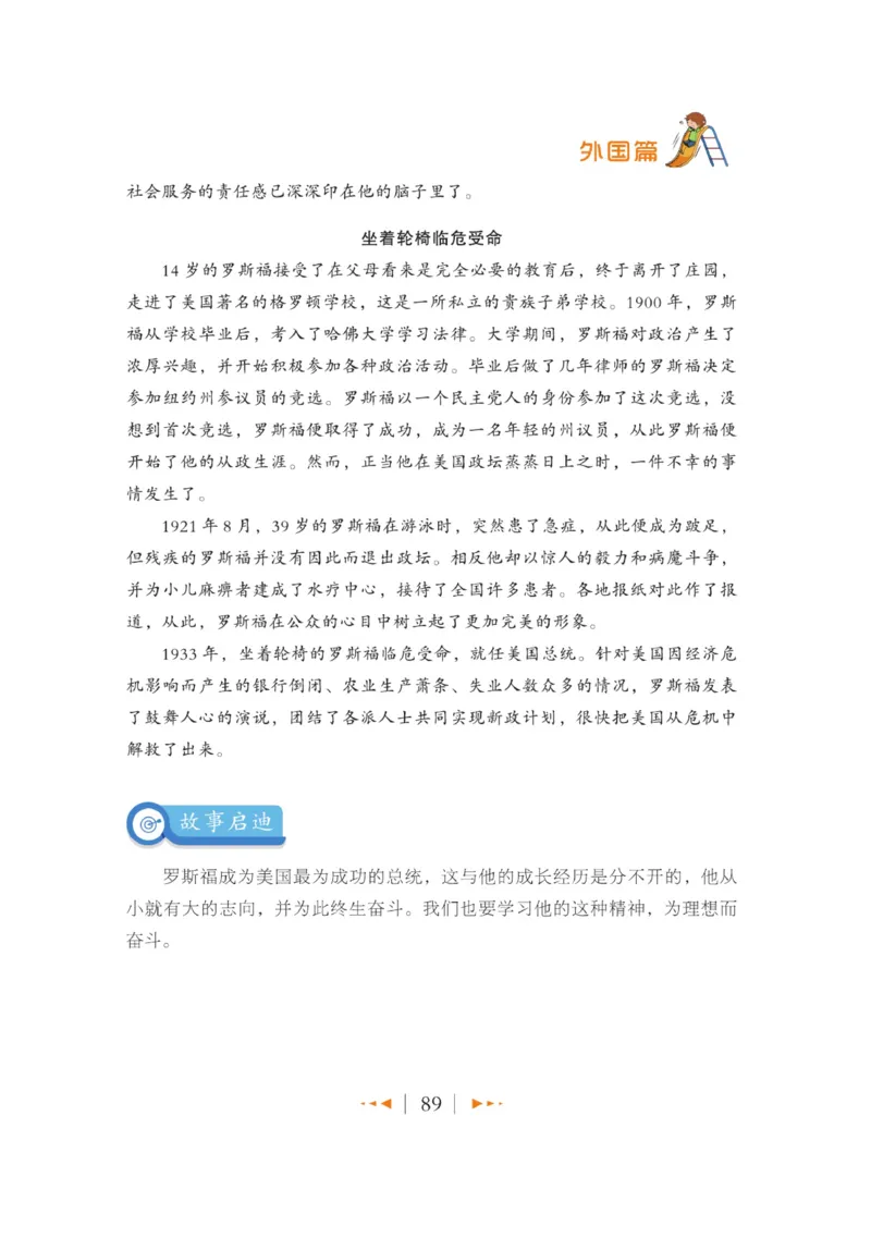 玩转新语文&middot;跟着课本学名人_三年级上下册资料_小学三年级学习资料-25年更新版_3-01、小学三年级语文上册_3-1-4、电子教材、课本_玩转新语文系列