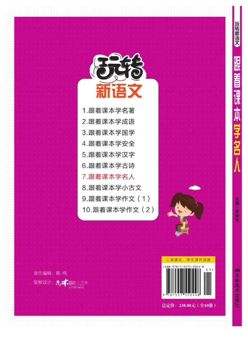 玩转新语文&middot;跟着课本学名人_三年级上下册资料_小学三年级学习资料-25年更新版_3-01、小学三年级语文上册_3-1-4、电子教材、课本_玩转新语文系列
