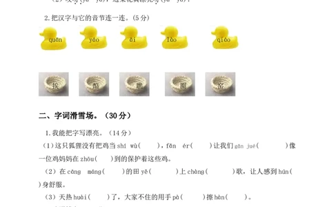 部编语文二年级（上）期末模拟检测卷8（含答案）_二年级上下册资料_小学二年级学习资料-25年更新版_2-01、小学二年级语文上册_2-1-2、练习题、作业、试题、试卷_期末测试卷