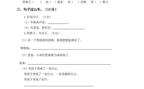 部编语文二年级（上）期末模拟检测卷8（含答案）_二年级上下册资料_小学二年级学习资料-25年更新版_2-01、小学二年级语文上册_2-1-2、练习题、作业、试题、试卷_期末测试卷