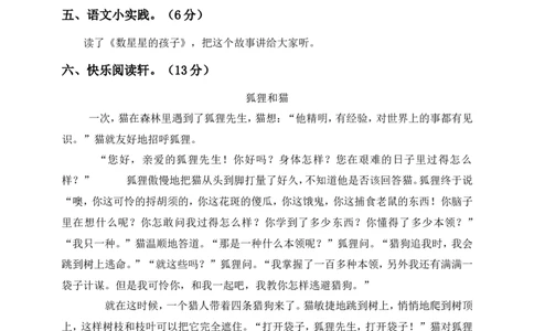 部编语文二年级（上）期末模拟检测卷8（含答案）_二年级上下册资料_小学二年级学习资料-25年更新版_2-01、小学二年级语文上册_2-1-2、练习题、作业、试题、试卷_期末测试卷