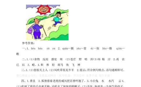 部编语文二年级（上）期末模拟检测卷8（含答案）_二年级上下册资料_小学二年级学习资料-25年更新版_2-01、小学二年级语文上册_2-1-2、练习题、作业、试题、试卷_期末测试卷