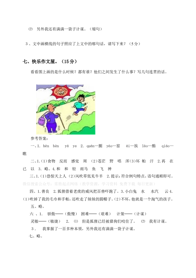 部编语文二年级（上）期末模拟检测卷8（含答案）_二年级上下册资料_小学二年级学习资料-25年更新版_2-01、小学二年级语文上册_2-1-2、练习题、作业、试题、试卷_期末测试卷