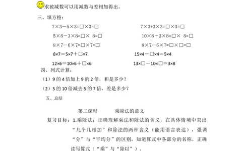 沪教版二年级第一学期数学期终复习计划_二年级上下册资料_小学二年级学习资料-25年更新版_2-03、小学二年级数学上册_2-3-1、复习、知识点、归纳汇总_沪教版