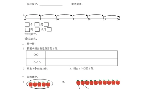 沪教版二年级第一学期数学期终复习计划_二年级上下册资料_小学二年级学习资料-25年更新版_2-03、小学二年级数学上册_2-3-1、复习、知识点、归纳汇总_沪教版