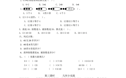 沪教版二年级第一学期数学期终复习计划_二年级上下册资料_小学二年级学习资料-25年更新版_2-03、小学二年级数学上册_2-3-1、复习、知识点、归纳汇总_沪教版