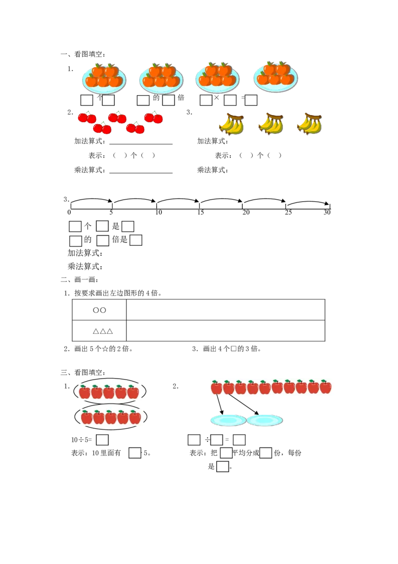 沪教版二年级第一学期数学期终复习计划_二年级上下册资料_小学二年级学习资料-25年更新版_2-03、小学二年级数学上册_2-3-1、复习、知识点、归纳汇总_沪教版