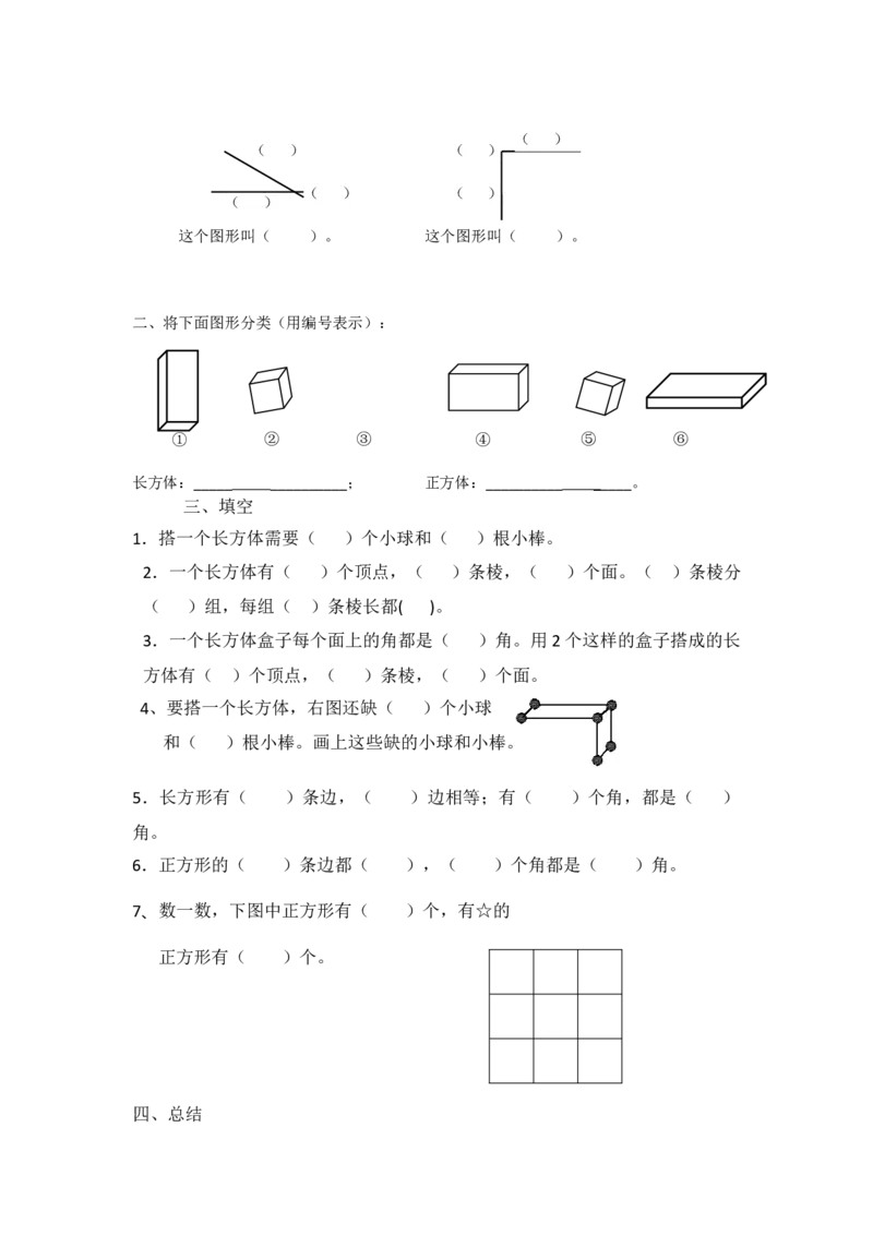 沪教版二年级第一学期数学期终复习计划_二年级上下册资料_小学二年级学习资料-25年更新版_2-03、小学二年级数学上册_2-3-1、复习、知识点、归纳汇总_沪教版