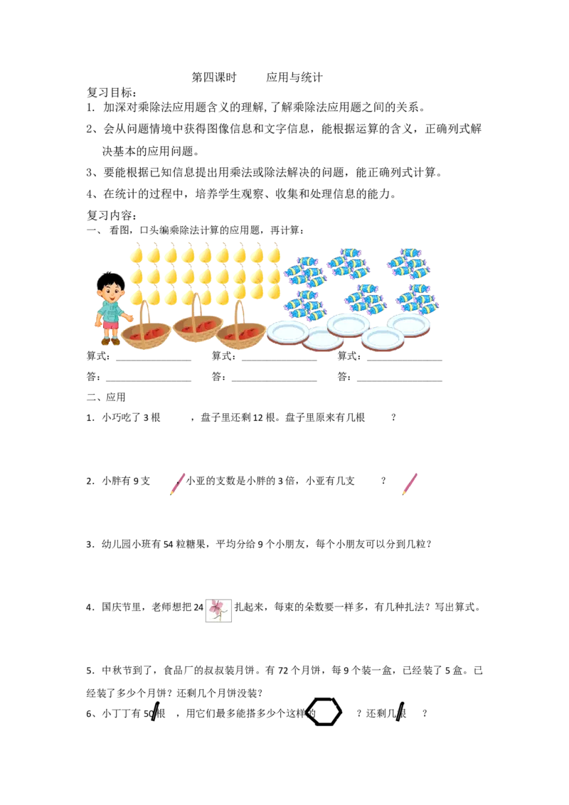 沪教版二年级第一学期数学期终复习计划_二年级上下册资料_小学二年级学习资料-25年更新版_2-03、小学二年级数学上册_2-3-1、复习、知识点、归纳汇总_沪教版