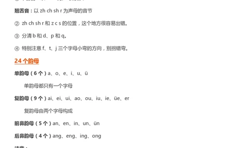 网红最新一年级语文期末复习知识点_一年级上下册资料_小学一年级学习资料-25年更新版_1-01、小学一年级语文上册_01、知识汇总