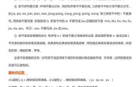 网红最新一年级语文期末复习知识点_一年级上下册资料_小学一年级学习资料-25年更新版_1-01、小学一年级语文上册_01、知识汇总