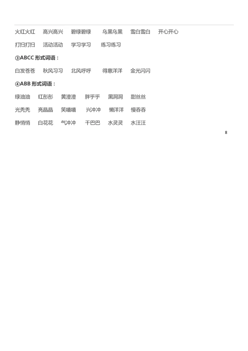 网红最新一年级语文期末复习知识点_一年级上下册资料_小学一年级学习资料-25年更新版_1-01、小学一年级语文上册_01、知识汇总