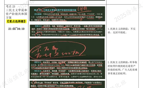 05.史纲-05辛亥革命（上）-复盘笔记_2026考公资料_（49）政治理论合集_政治理论合集_2025考研政治_01.徐涛曲艺_03.强化阶段_03.史纲_00.复盘笔记