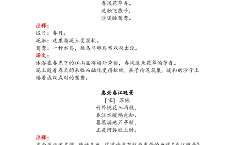 语文3年级下册古诗及日积月累（注释、译文）_三年级上下册资料_小学三年级学习资料-25年更新版_3-02、小学三年级语文下册_3-2-1、学习资料、复习、知识点、归纳汇总_语文-知识汇总