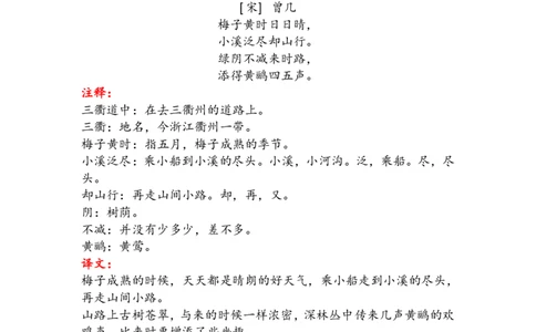 语文3年级下册古诗及日积月累（注释、译文）_三年级上下册资料_小学三年级学习资料-25年更新版_3-02、小学三年级语文下册_3-2-1、学习资料、复习、知识点、归纳汇总_语文-知识汇总