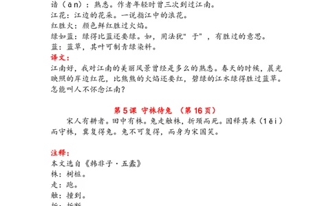 语文3年级下册古诗及日积月累（注释、译文）_三年级上下册资料_小学三年级学习资料-25年更新版_3-02、小学三年级语文下册_3-2-1、学习资料、复习、知识点、归纳汇总_语文-知识汇总