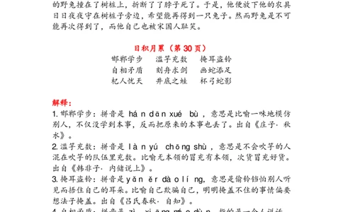 语文3年级下册古诗及日积月累（注释、译文）_三年级上下册资料_小学三年级学习资料-25年更新版_3-02、小学三年级语文下册_3-2-1、学习资料、复习、知识点、归纳汇总_语文-知识汇总