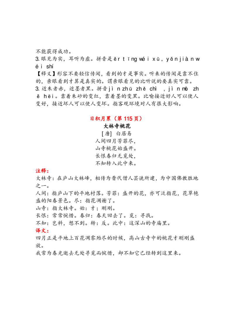 语文3年级下册古诗及日积月累（注释、译文）_三年级上下册资料_小学三年级学习资料-25年更新版_3-02、小学三年级语文下册_3-2-1、学习资料、复习、知识点、归纳汇总_语文-知识汇总