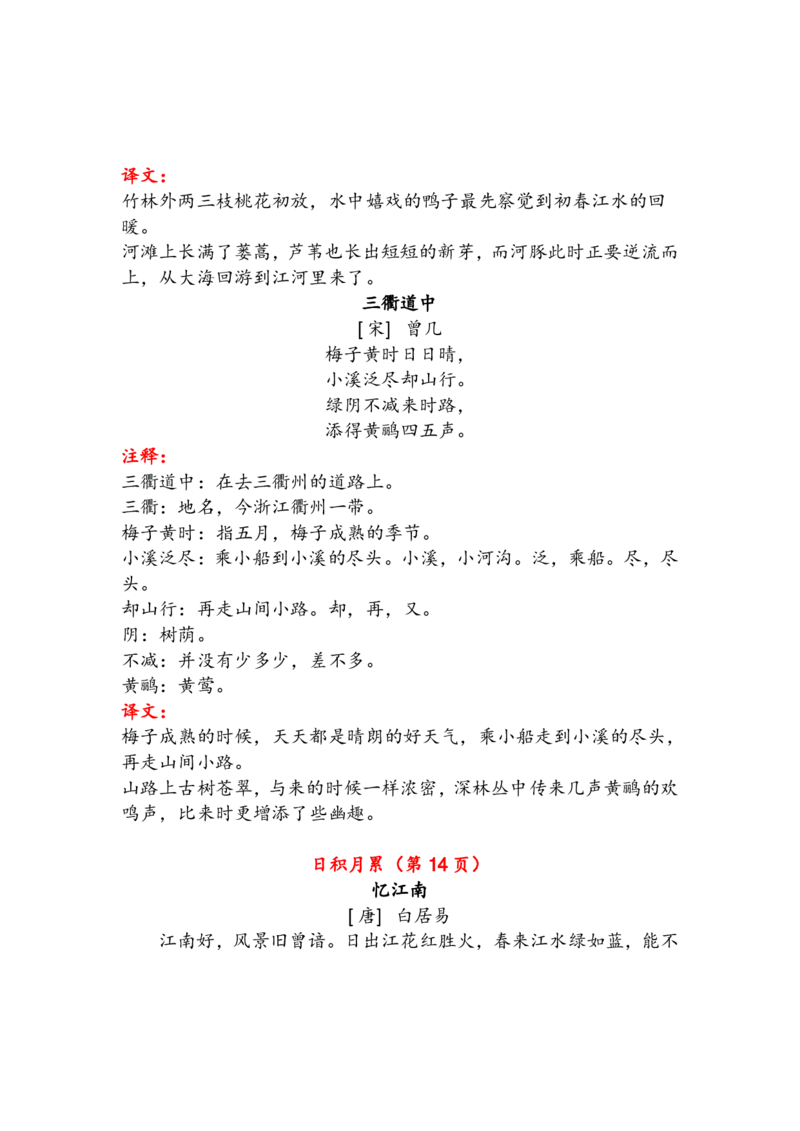 语文3年级下册古诗及日积月累（注释、译文）_三年级上下册资料_小学三年级学习资料-25年更新版_3-02、小学三年级语文下册_3-2-1、学习资料、复习、知识点、归纳汇总_语文-知识汇总