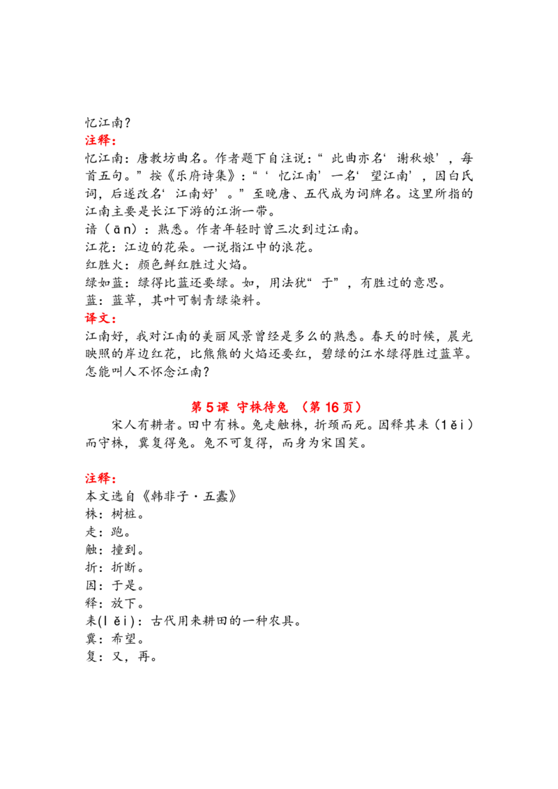 语文3年级下册古诗及日积月累（注释、译文）_三年级上下册资料_小学三年级学习资料-25年更新版_3-02、小学三年级语文下册_3-2-1、学习资料、复习、知识点、归纳汇总_语文-知识汇总