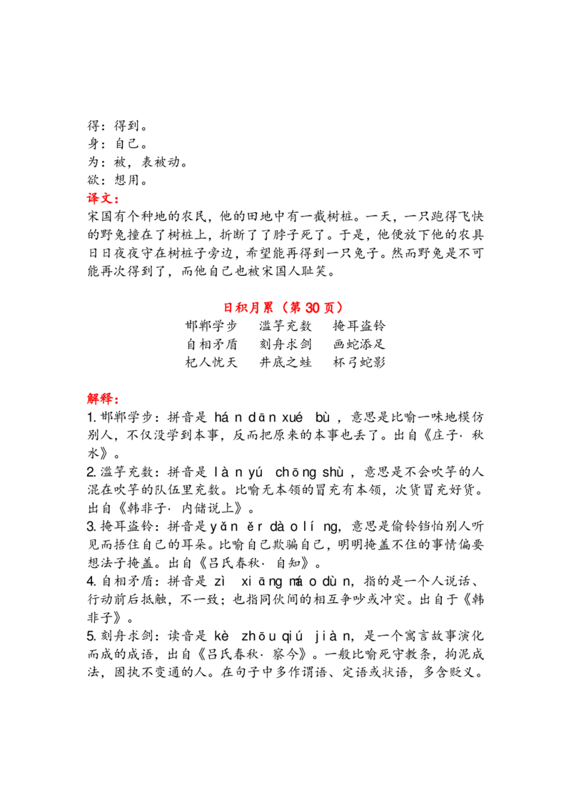 语文3年级下册古诗及日积月累（注释、译文）_三年级上下册资料_小学三年级学习资料-25年更新版_3-02、小学三年级语文下册_3-2-1、学习资料、复习、知识点、归纳汇总_语文-知识汇总