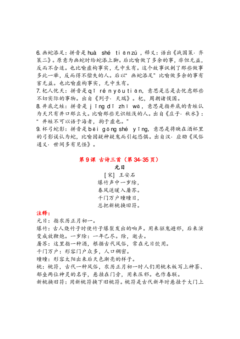 语文3年级下册古诗及日积月累（注释、译文）_三年级上下册资料_小学三年级学习资料-25年更新版_3-02、小学三年级语文下册_3-2-1、学习资料、复习、知识点、归纳汇总_语文-知识汇总