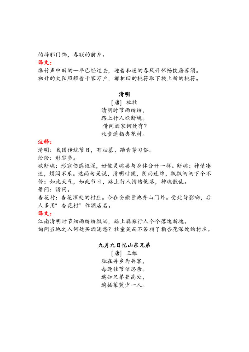 语文3年级下册古诗及日积月累（注释、译文）_三年级上下册资料_小学三年级学习资料-25年更新版_3-02、小学三年级语文下册_3-2-1、学习资料、复习、知识点、归纳汇总_语文-知识汇总