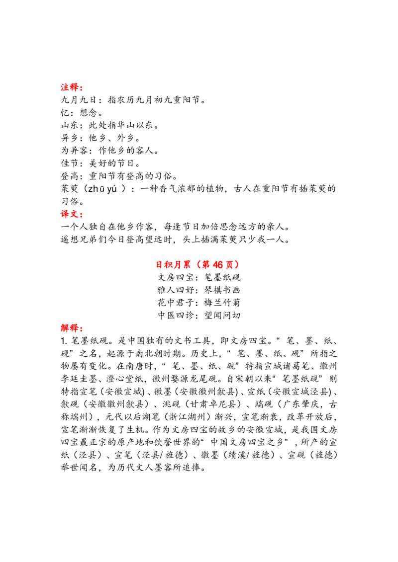 语文3年级下册古诗及日积月累（注释、译文）_三年级上下册资料_小学三年级学习资料-25年更新版_3-02、小学三年级语文下册_3-2-1、学习资料、复习、知识点、归纳汇总_语文-知识汇总