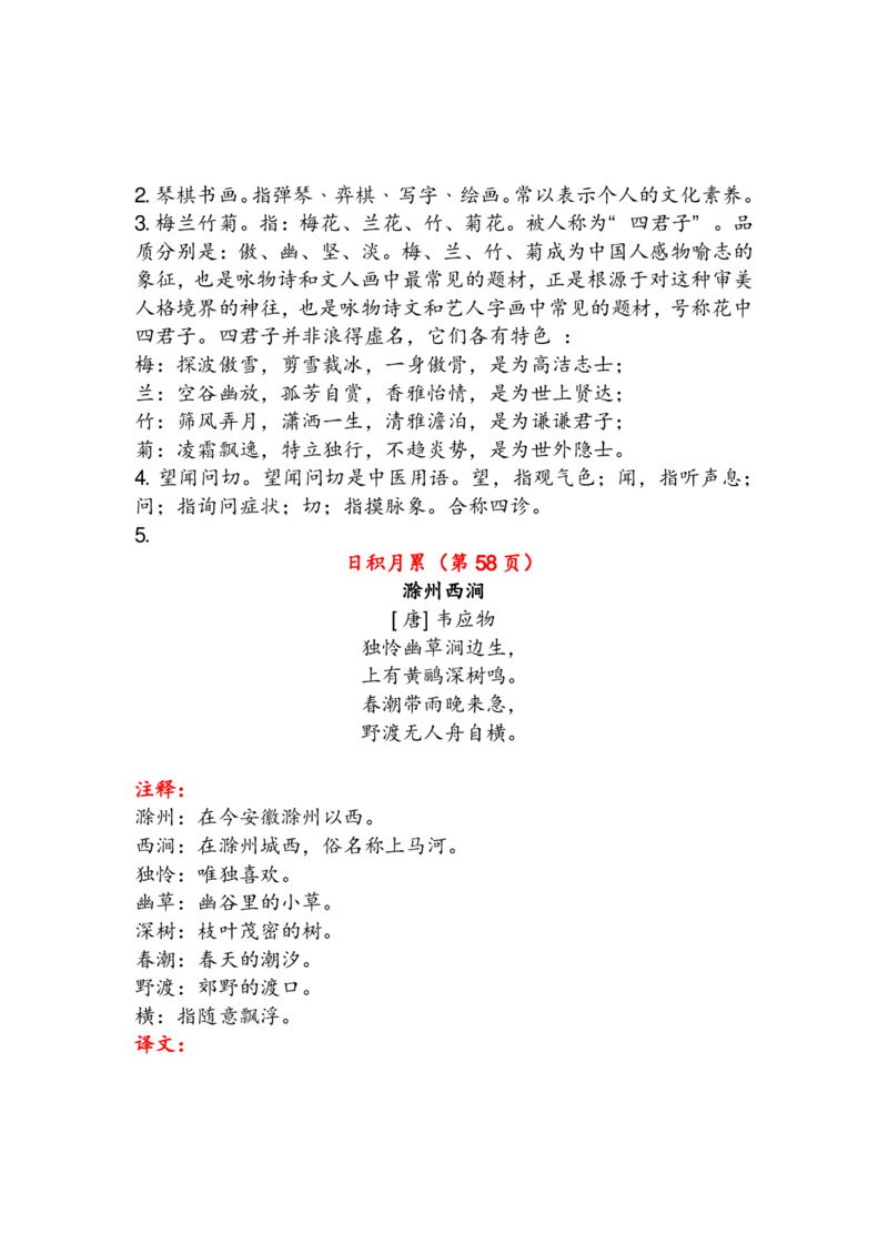 语文3年级下册古诗及日积月累（注释、译文）_三年级上下册资料_小学三年级学习资料-25年更新版_3-02、小学三年级语文下册_3-2-1、学习资料、复习、知识点、归纳汇总_语文-知识汇总