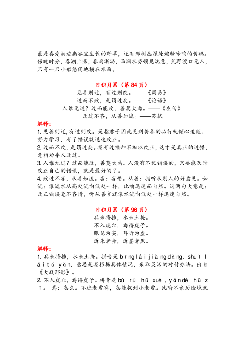 语文3年级下册古诗及日积月累（注释、译文）_三年级上下册资料_小学三年级学习资料-25年更新版_3-02、小学三年级语文下册_3-2-1、学习资料、复习、知识点、归纳汇总_语文-知识汇总