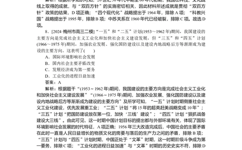 考点小练25_2025高中教辅（后续还会更新新习题试卷）_2025高中全科《微专题&middot;小练习》_2025高中全科《微专题小练习》_2025版&middot;微专题小练习&middot;历史