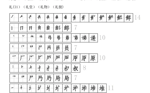 生字拼音组词笔顺二下语文_二年级上下册资料_小学二年级学习资料-25年更新版_2-02、小学二年级语文下册_2-2-1、复习、知识点、归纳汇总_精品知识汇总
