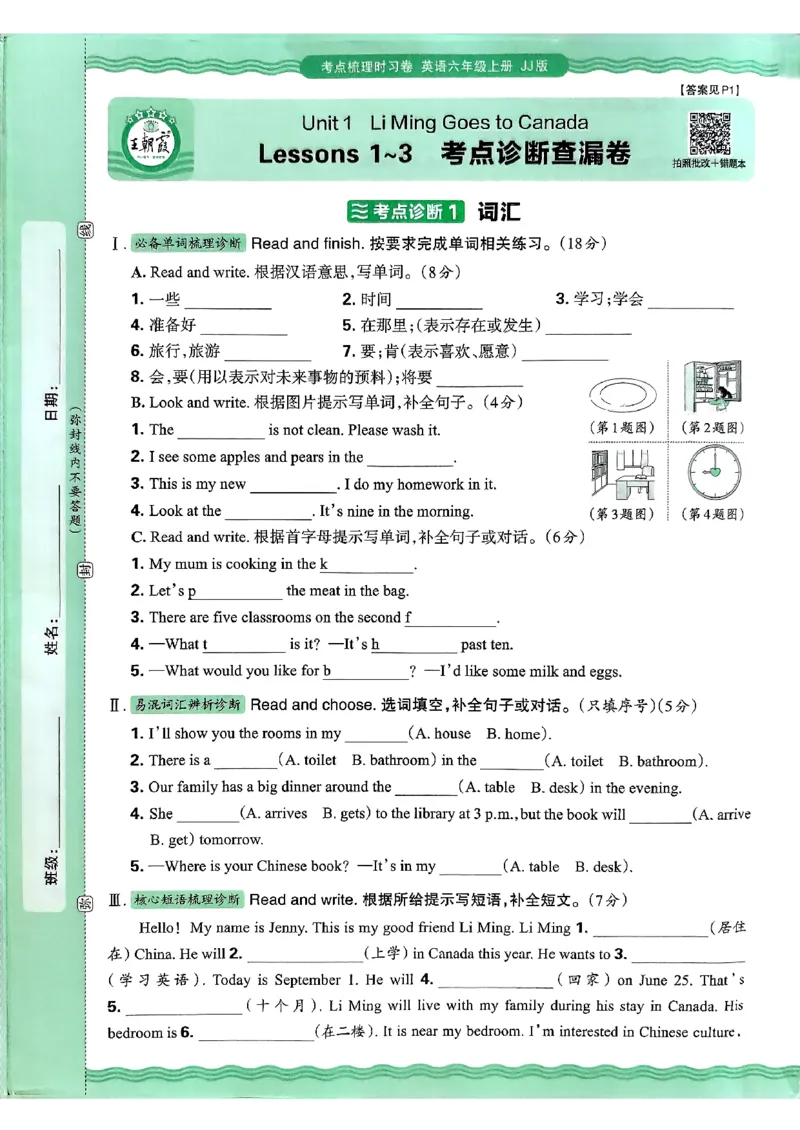 英语六年级上册JJ版考点梳理时习卷_25秋小学语数英习题试卷_英语_冀教版_英语《王朝霞考点梳理时习卷》冀教25秋_25秋《王朝霞考点梳理时习卷》英语冀教六上