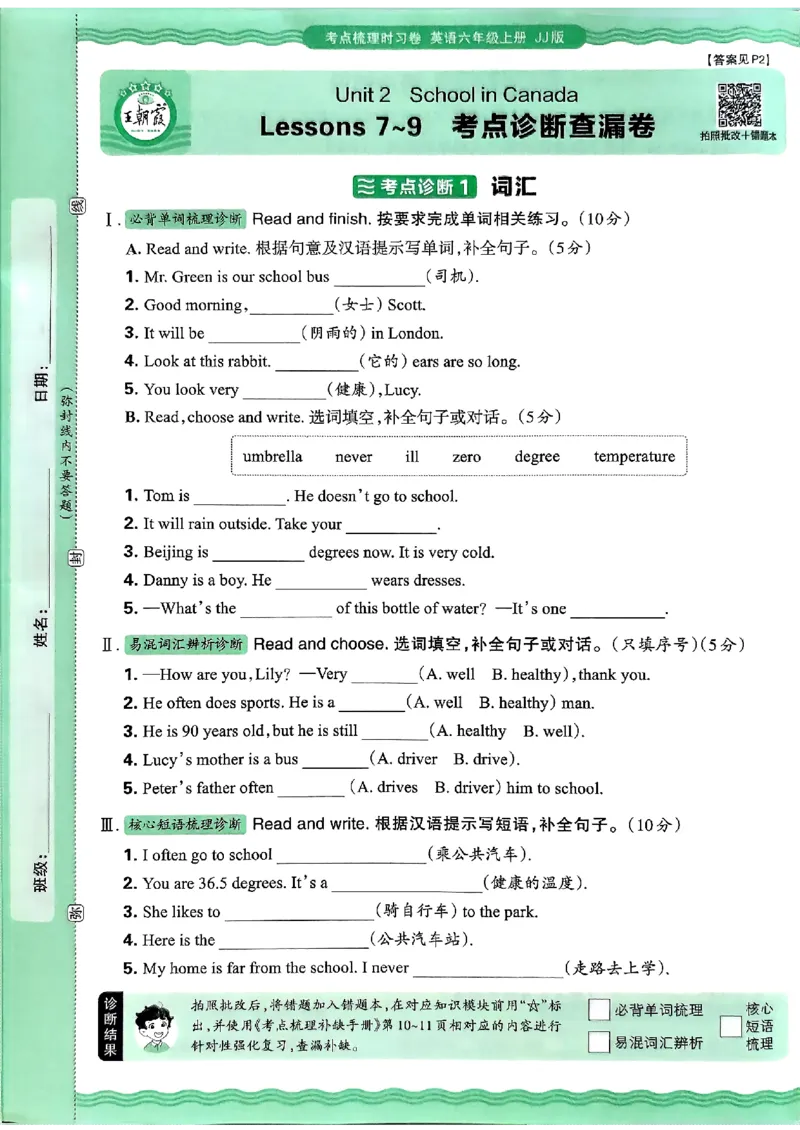 英语六年级上册JJ版考点梳理时习卷_25秋小学语数英习题试卷_英语_冀教版_英语《王朝霞考点梳理时习卷》冀教25秋_25秋《王朝霞考点梳理时习卷》英语冀教六上