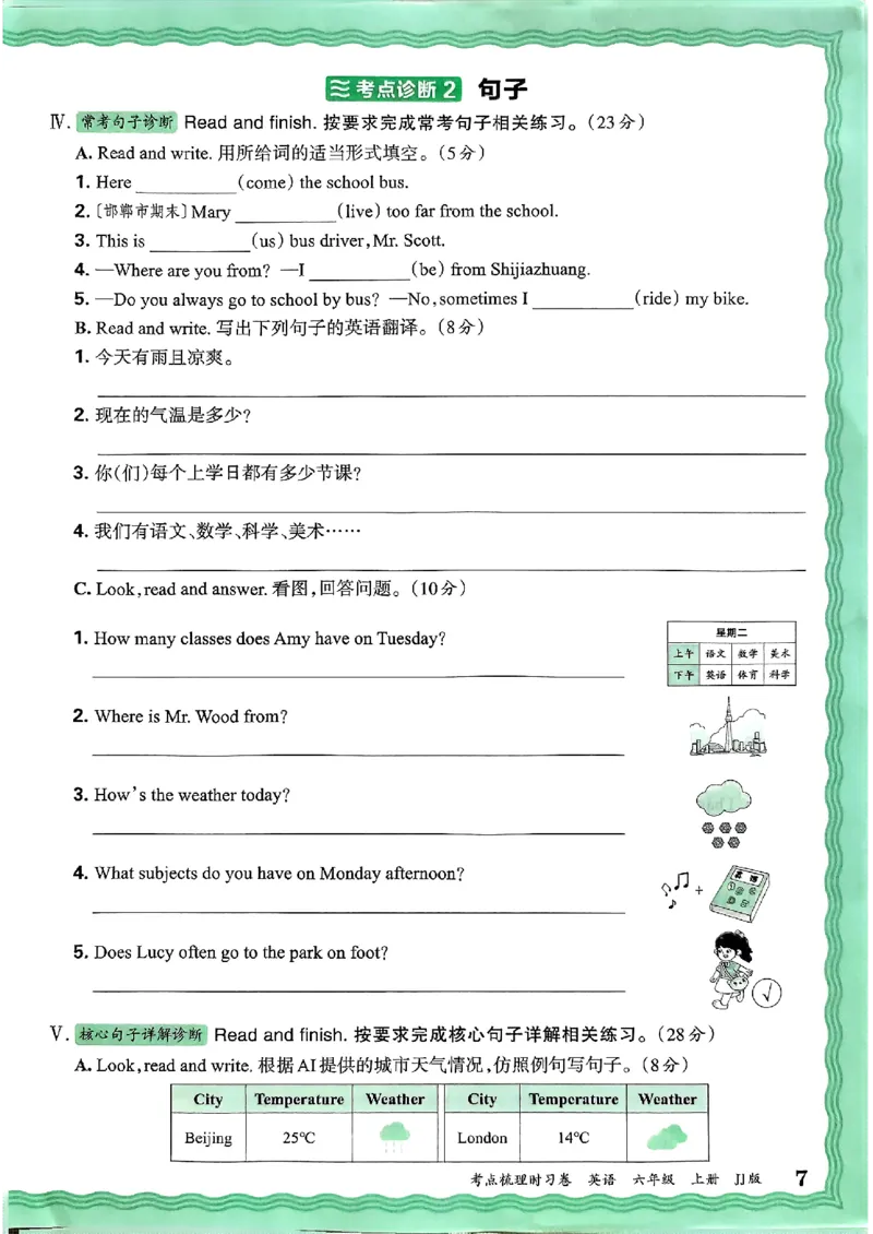 英语六年级上册JJ版考点梳理时习卷_25秋小学语数英习题试卷_英语_冀教版_英语《王朝霞考点梳理时习卷》冀教25秋_25秋《王朝霞考点梳理时习卷》英语冀教六上