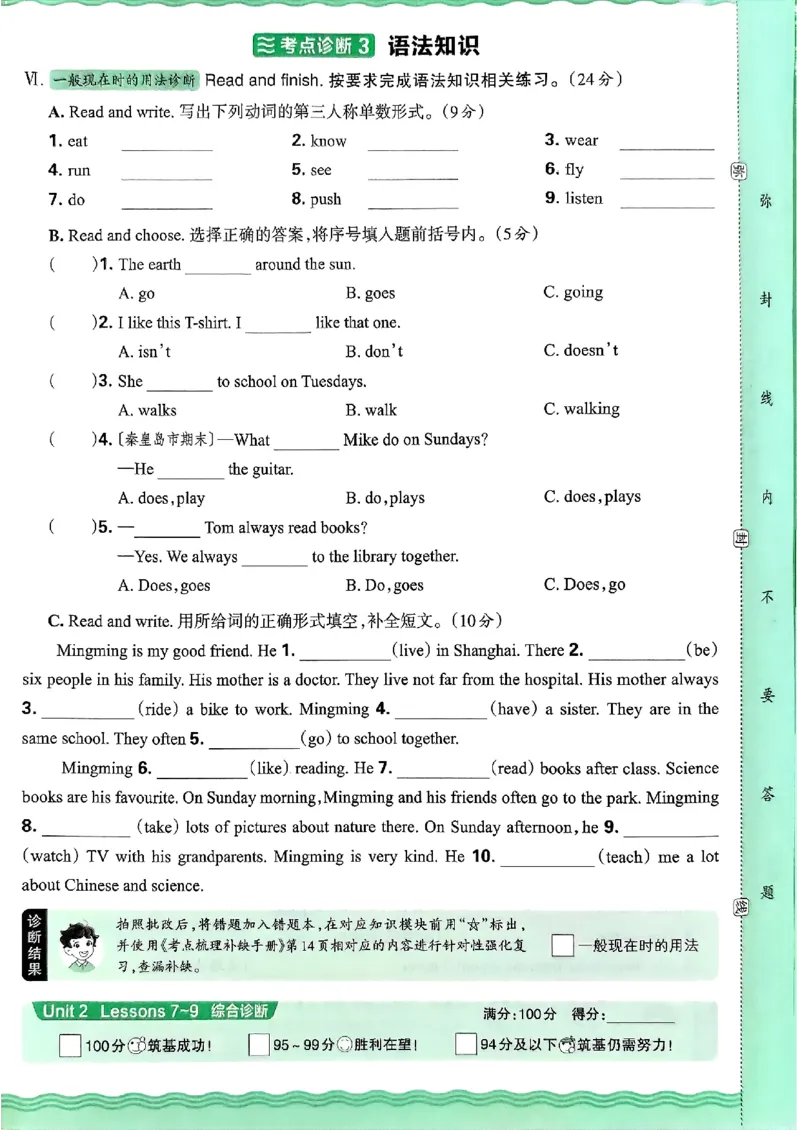 英语六年级上册JJ版考点梳理时习卷_25秋小学语数英习题试卷_英语_冀教版_英语《王朝霞考点梳理时习卷》冀教25秋_25秋《王朝霞考点梳理时习卷》英语冀教六上