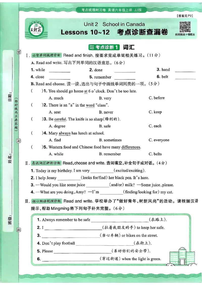 英语六年级上册JJ版考点梳理时习卷_25秋小学语数英习题试卷_英语_冀教版_英语《王朝霞考点梳理时习卷》冀教25秋_25秋《王朝霞考点梳理时习卷》英语冀教六上