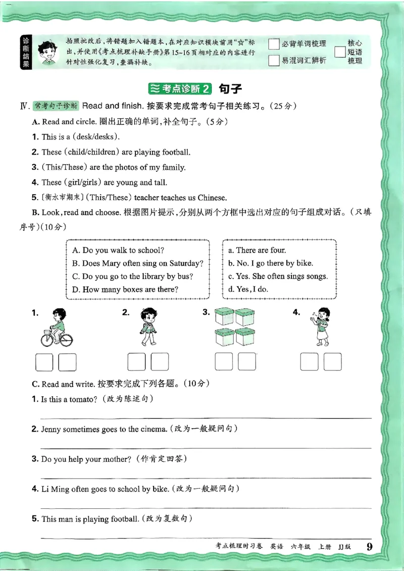 英语六年级上册JJ版考点梳理时习卷_25秋小学语数英习题试卷_英语_冀教版_英语《王朝霞考点梳理时习卷》冀教25秋_25秋《王朝霞考点梳理时习卷》英语冀教六上