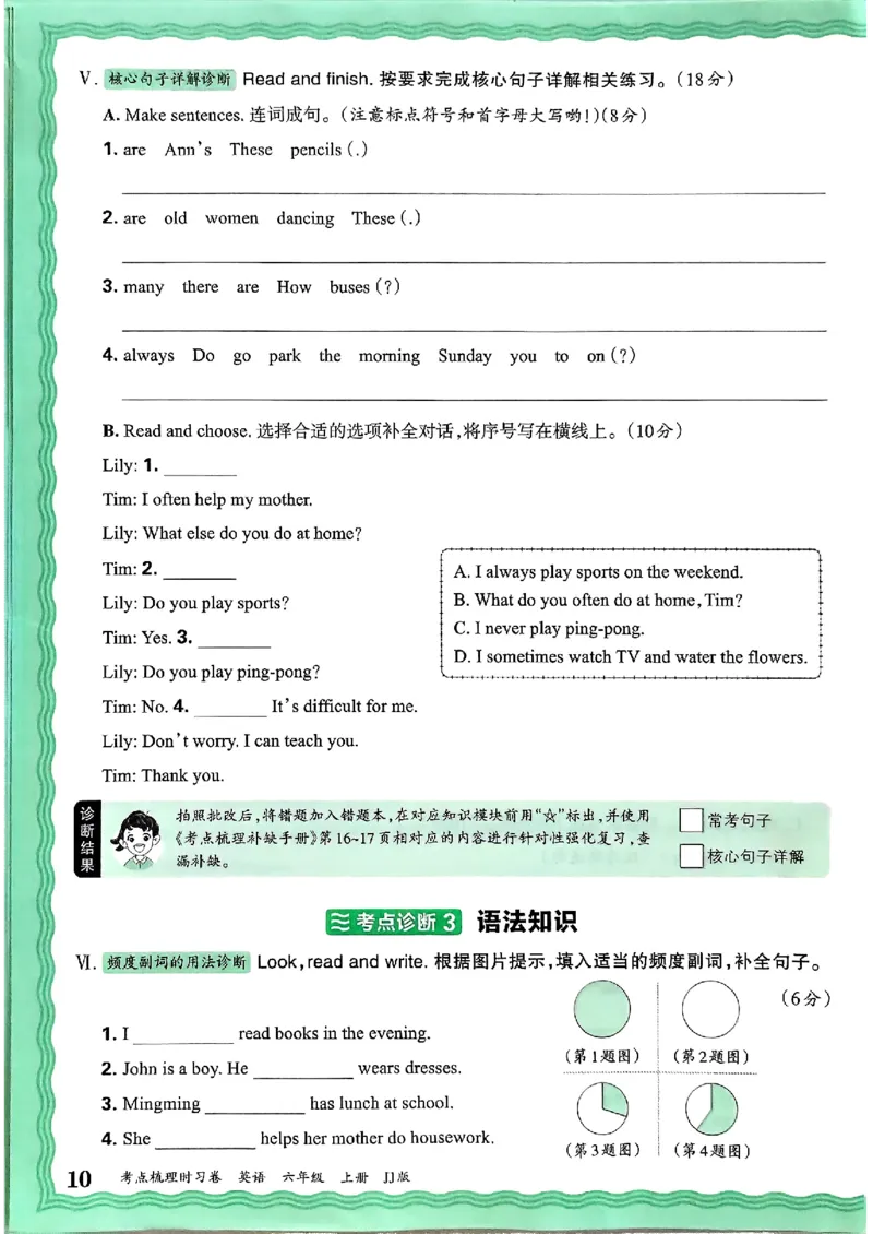 英语六年级上册JJ版考点梳理时习卷_25秋小学语数英习题试卷_英语_冀教版_英语《王朝霞考点梳理时习卷》冀教25秋_25秋《王朝霞考点梳理时习卷》英语冀教六上