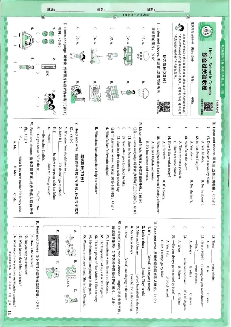 英语六年级上册JJ版考点梳理时习卷_25秋小学语数英习题试卷_英语_冀教版_英语《王朝霞考点梳理时习卷》冀教25秋_25秋《王朝霞考点梳理时习卷》英语冀教六上
