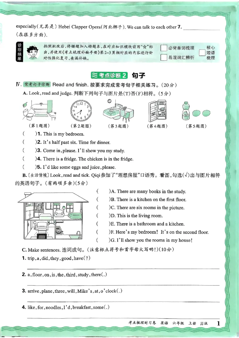英语六年级上册JJ版考点梳理时习卷_25秋小学语数英习题试卷_英语_冀教版_英语《王朝霞考点梳理时习卷》冀教25秋_25秋《王朝霞考点梳理时习卷》英语冀教六上