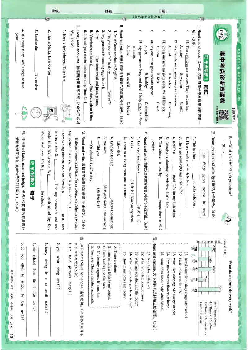 英语六年级上册JJ版考点梳理时习卷_25秋小学语数英习题试卷_英语_冀教版_英语《王朝霞考点梳理时习卷》冀教25秋_25秋《王朝霞考点梳理时习卷》英语冀教六上