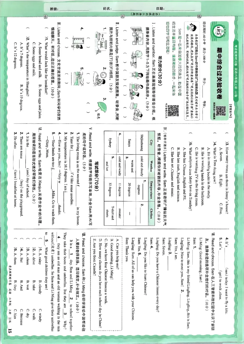 英语六年级上册JJ版考点梳理时习卷_25秋小学语数英习题试卷_英语_冀教版_英语《王朝霞考点梳理时习卷》冀教25秋_25秋《王朝霞考点梳理时习卷》英语冀教六上