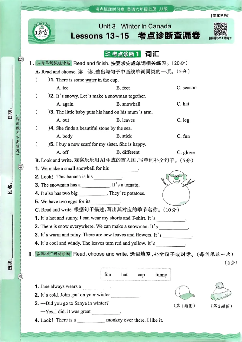 英语六年级上册JJ版考点梳理时习卷_25秋小学语数英习题试卷_英语_冀教版_英语《王朝霞考点梳理时习卷》冀教25秋_25秋《王朝霞考点梳理时习卷》英语冀教六上