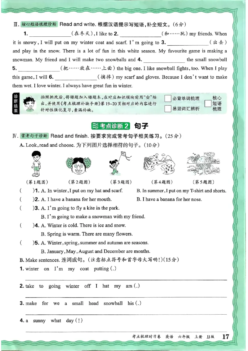 英语六年级上册JJ版考点梳理时习卷_25秋小学语数英习题试卷_英语_冀教版_英语《王朝霞考点梳理时习卷》冀教25秋_25秋《王朝霞考点梳理时习卷》英语冀教六上