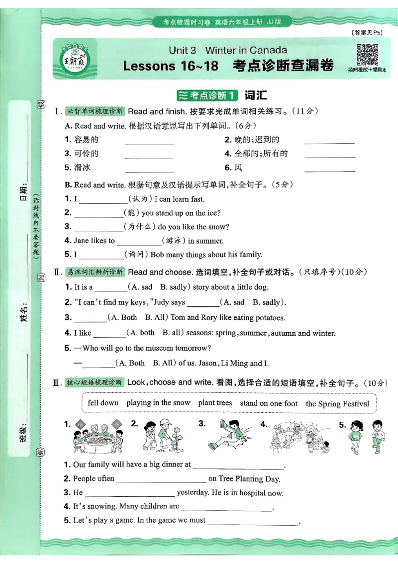 英语六年级上册JJ版考点梳理时习卷_25秋小学语数英习题试卷_英语_冀教版_英语《王朝霞考点梳理时习卷》冀教25秋_25秋《王朝霞考点梳理时习卷》英语冀教六上