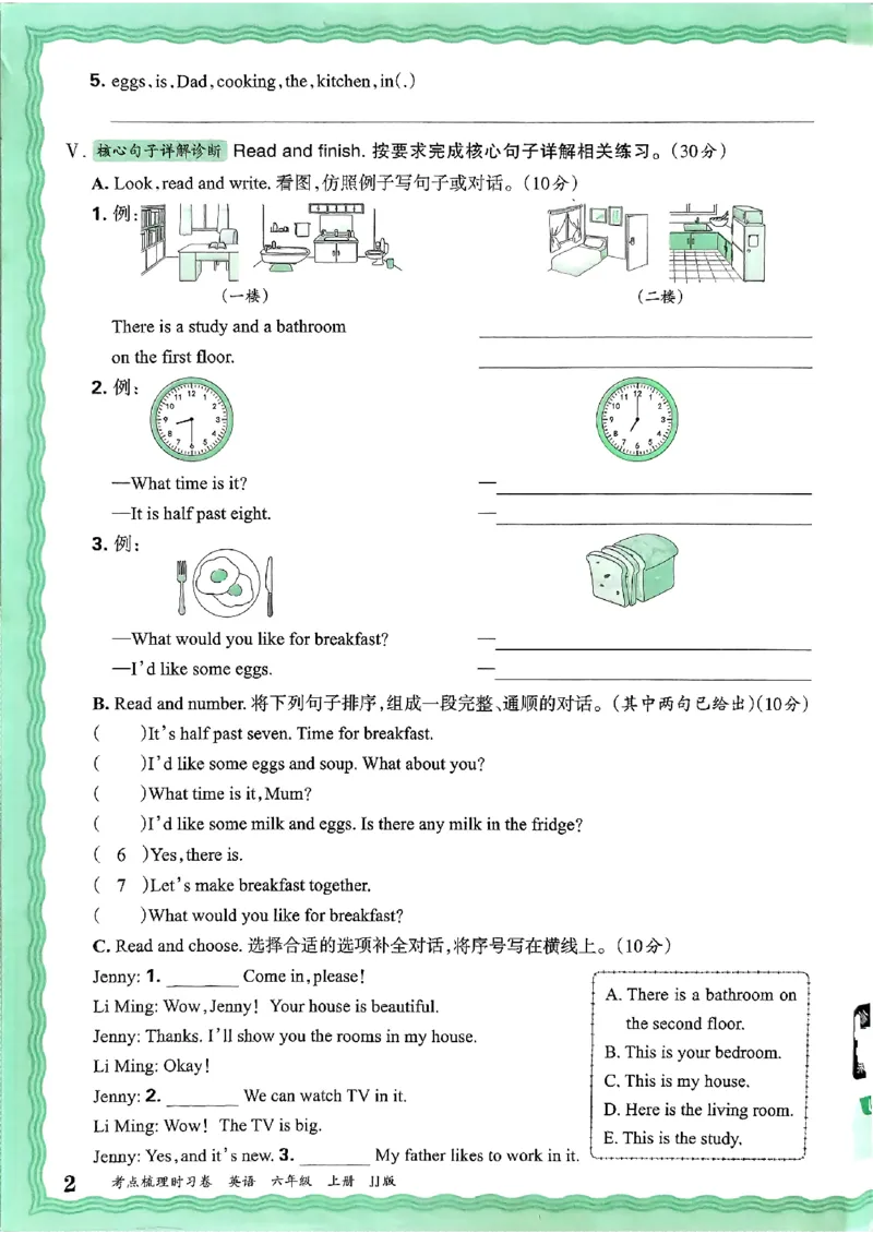 英语六年级上册JJ版考点梳理时习卷_25秋小学语数英习题试卷_英语_冀教版_英语《王朝霞考点梳理时习卷》冀教25秋_25秋《王朝霞考点梳理时习卷》英语冀教六上