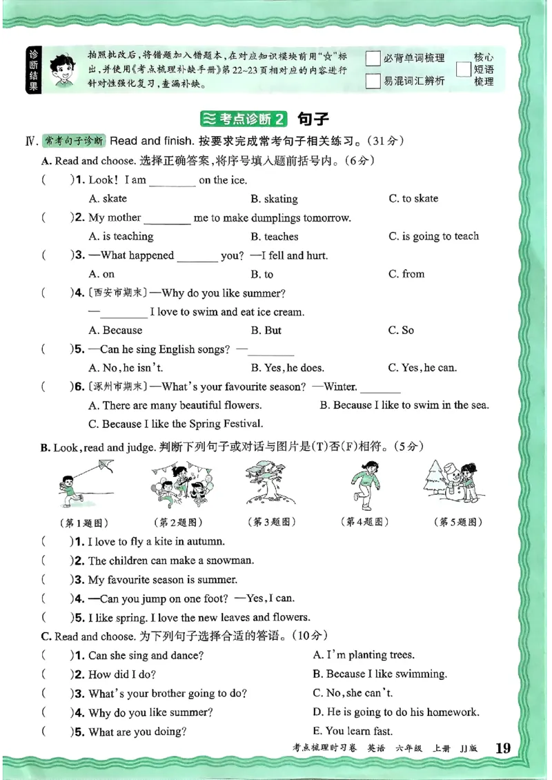 英语六年级上册JJ版考点梳理时习卷_25秋小学语数英习题试卷_英语_冀教版_英语《王朝霞考点梳理时习卷》冀教25秋_25秋《王朝霞考点梳理时习卷》英语冀教六上