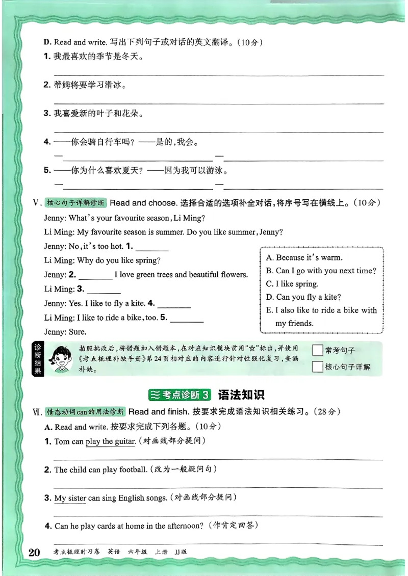 英语六年级上册JJ版考点梳理时习卷_25秋小学语数英习题试卷_英语_冀教版_英语《王朝霞考点梳理时习卷》冀教25秋_25秋《王朝霞考点梳理时习卷》英语冀教六上