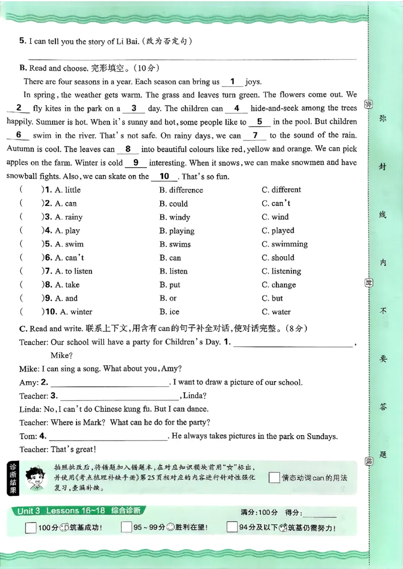 英语六年级上册JJ版考点梳理时习卷_25秋小学语数英习题试卷_英语_冀教版_英语《王朝霞考点梳理时习卷》冀教25秋_25秋《王朝霞考点梳理时习卷》英语冀教六上